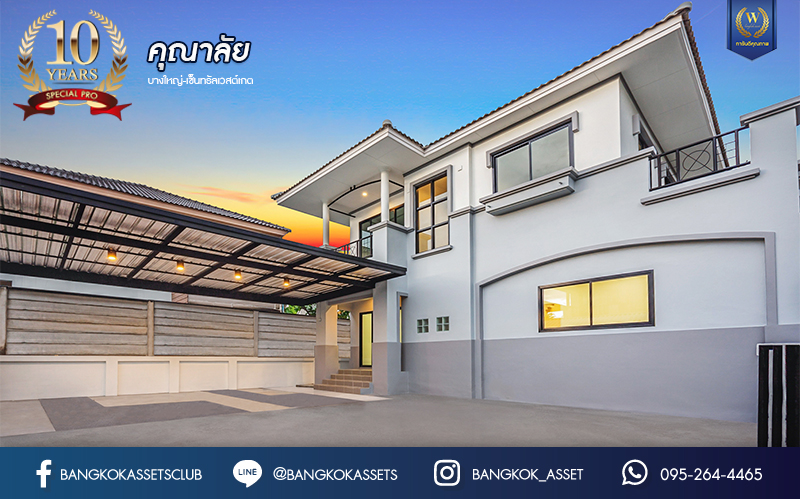 บ้านมือสองตกแต่งใหม่ ม.คุณาลัย บางใหญ่-เซ็นทรัลเวสต์เกต หลังมุม พร้อมทุกการเข้าอยู่ บนเนื้อที่ 54.7 ตร.ว. ฟังก์ชัน 4 ห้องนอน 2 ห้องน้ำ พื้นที่บริเวณหน้าบ้านกว้างขวาง จอดรถได้ถึง 4 คัน บนทำเลเดินทางสะดวก เชื่อมต่อ ถ.กาญจนาภิเษก ใกล้เซ็นทรัลเวสต์เกต และรถไฟฟ้าสายสีม่วง "สถานีคลองบางไผ่"...